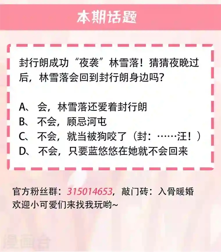 入骨暖婚第274话 他竟如此温柔