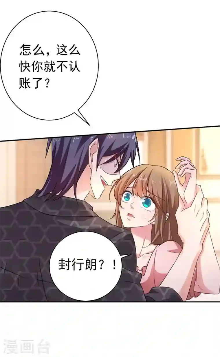 入骨暖婚第275话 我要和封行朗离婚了