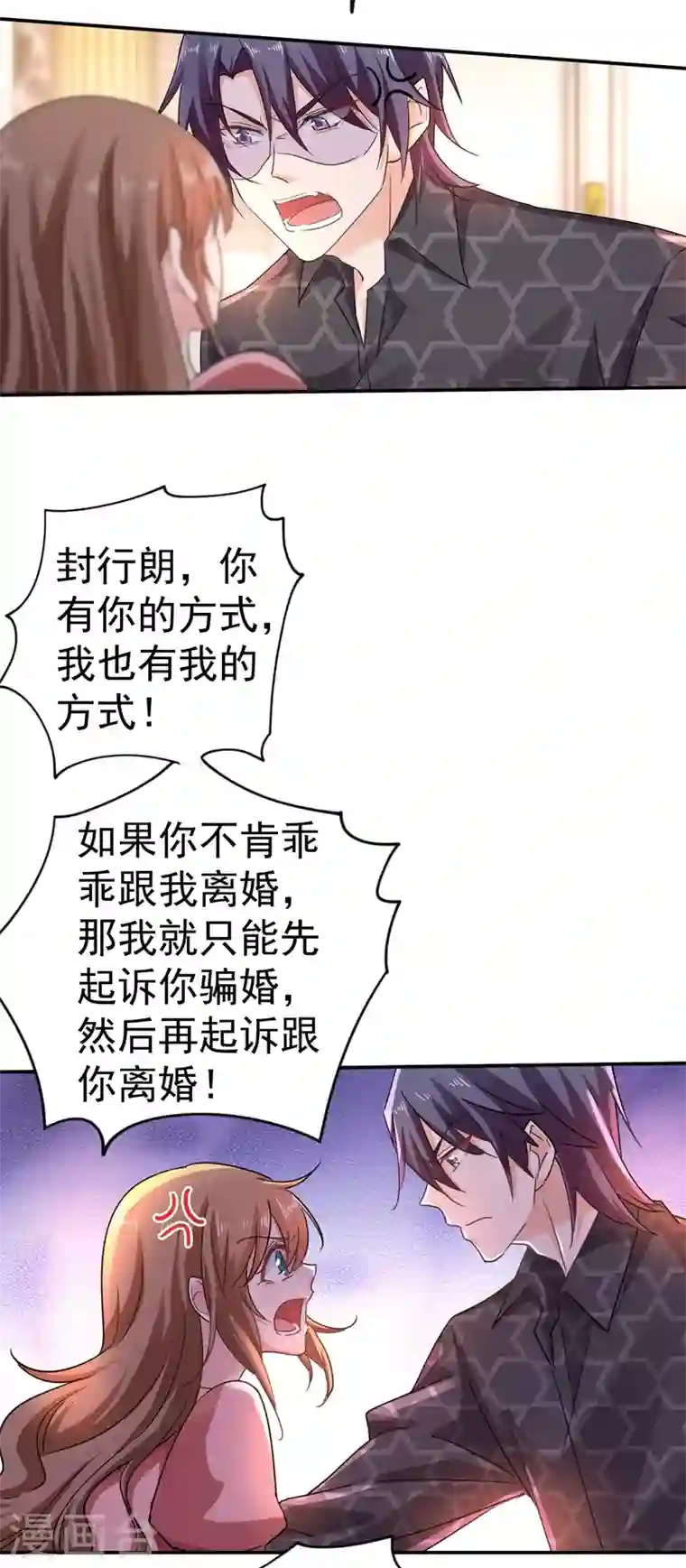 入骨暖婚第275话 我要和封行朗离婚了