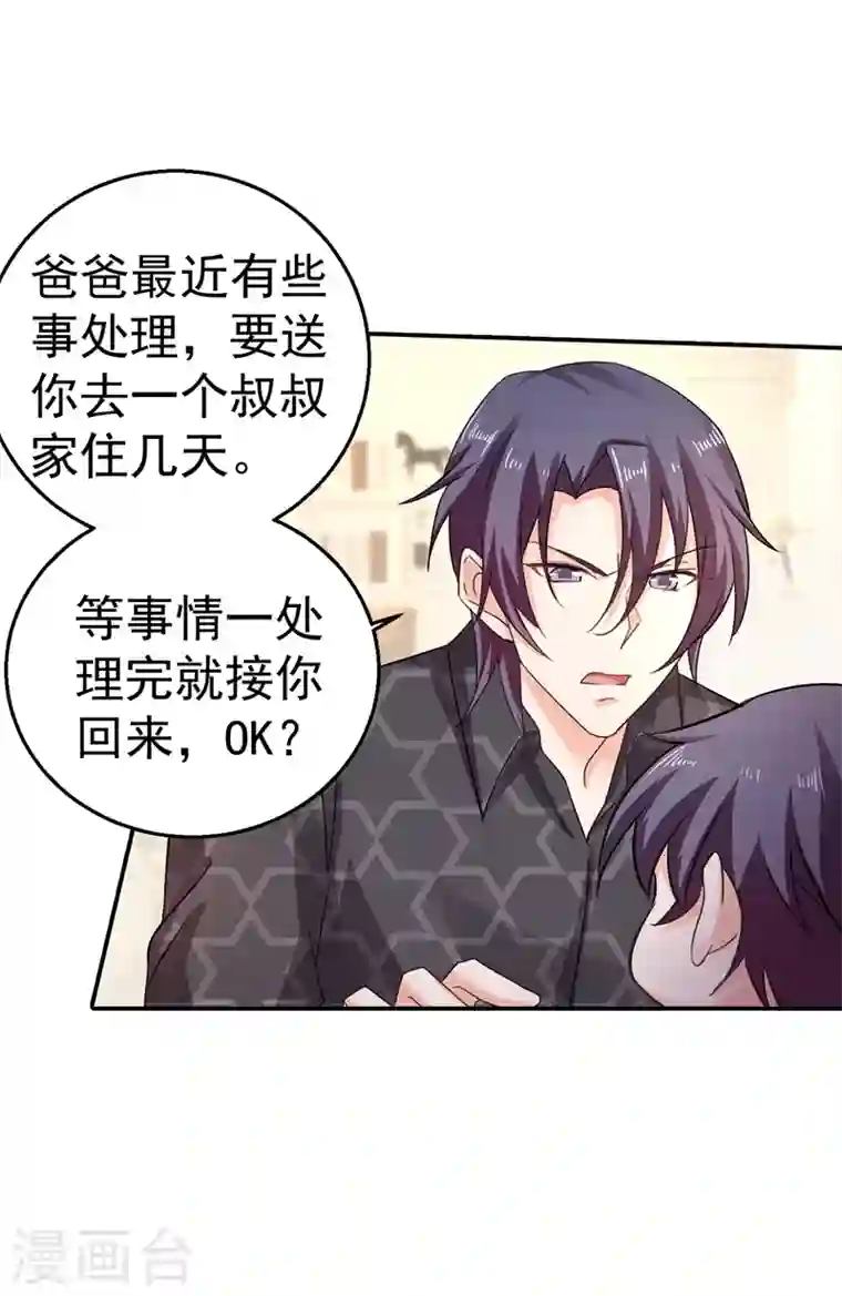 入骨暖婚第276话 亲父子间的谈话