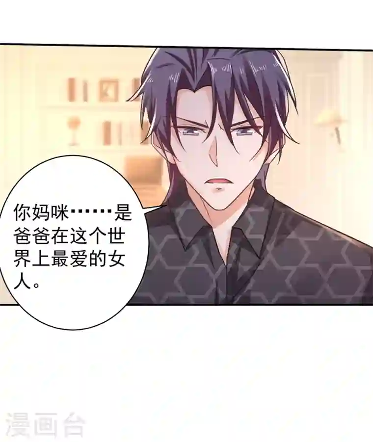 入骨暖婚第276话 亲父子间的谈话