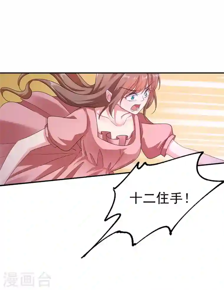 入骨暖婚第278话 照顾别人的孩子