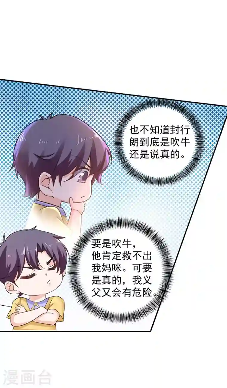 入骨暖婚第280话 对不起，我来晚了