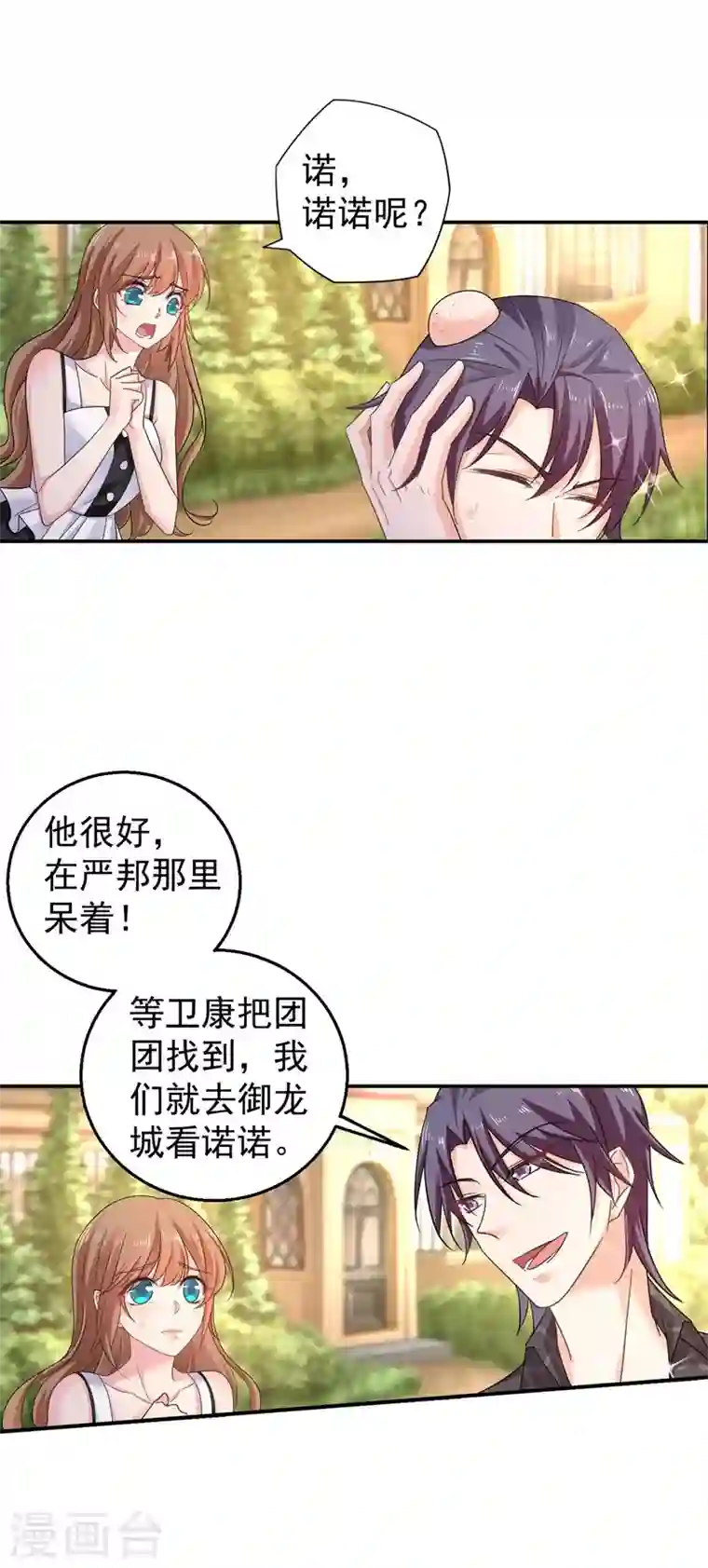 入骨暖婚第280话 对不起，我来晚了