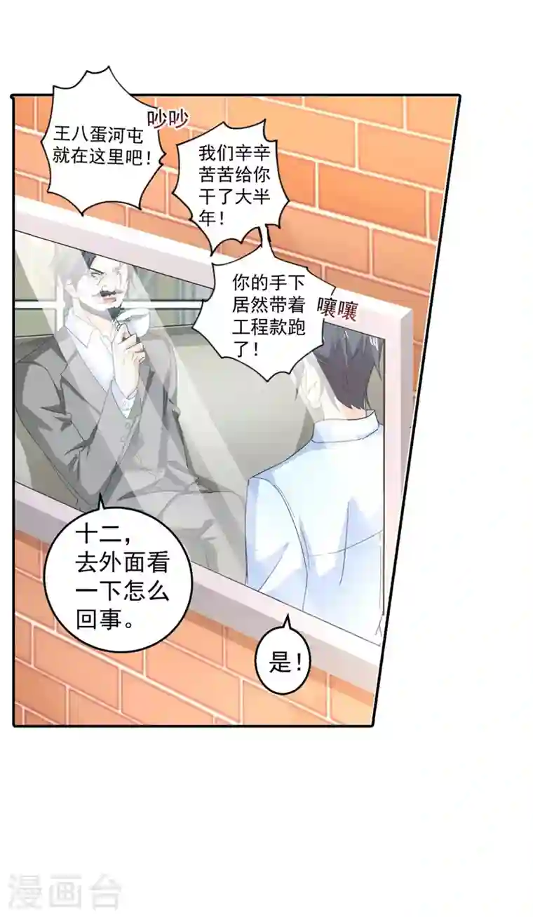 入骨暖婚第280话 对不起，我来晚了