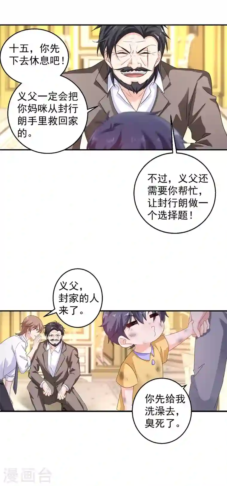 入骨暖婚第281话 诺诺失踪了！