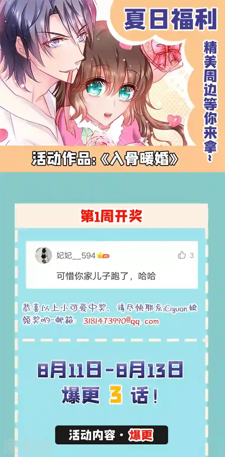 入骨暖婚第281话 诺诺失踪了！