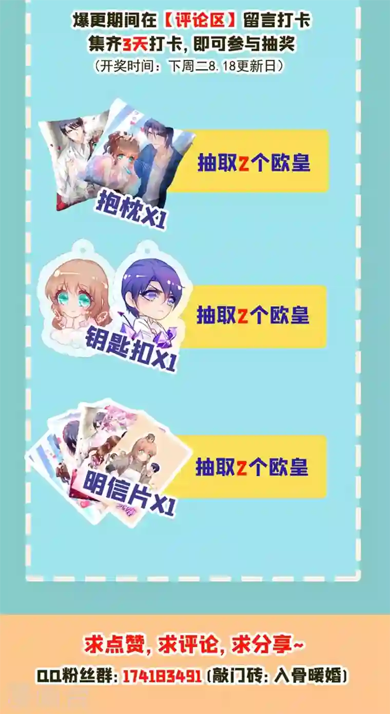 入骨暖婚第281话 诺诺失踪了！