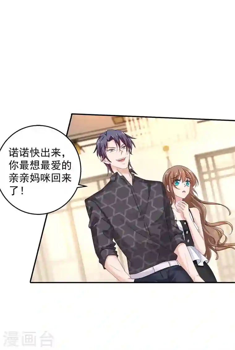 入骨暖婚第281话 诺诺失踪了！