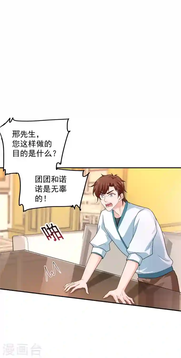 入骨暖婚第282话 同归于尽