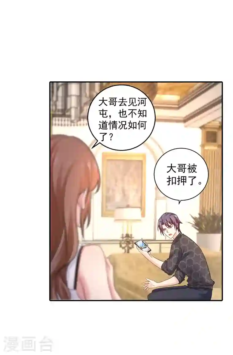 入骨暖婚第282话 同归于尽