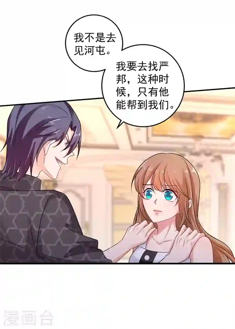 入骨暖婚第282话 同归于尽