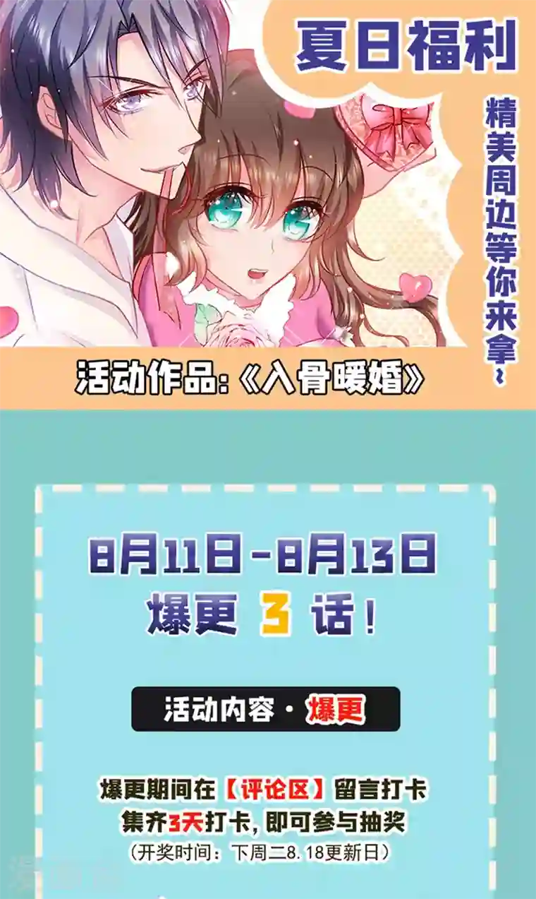 入骨暖婚第282话 同归于尽