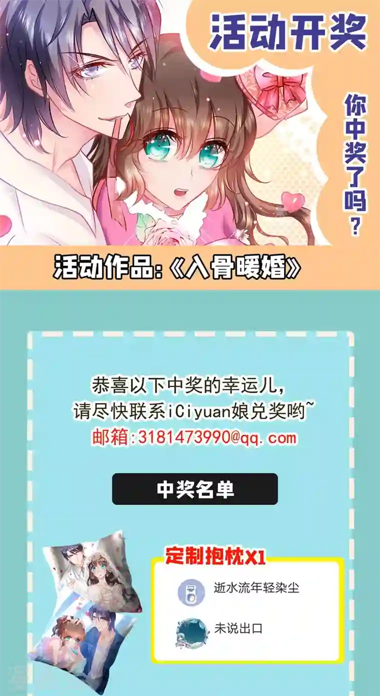 入骨暖婚第284话 再一次的抛弃