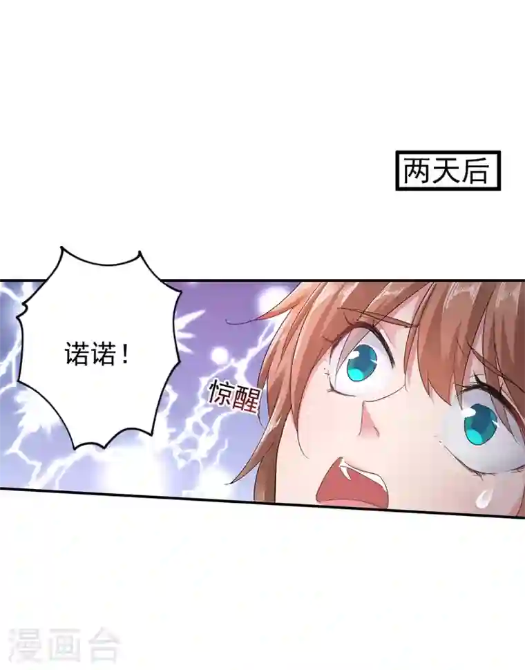 入骨暖婚第285话 我流产了？