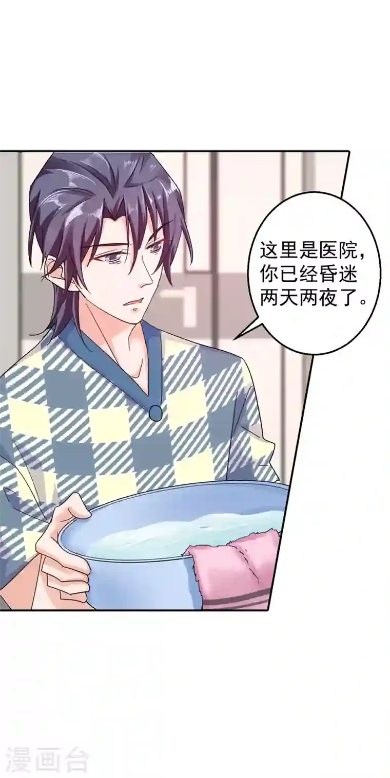 入骨暖婚第285话 我流产了？