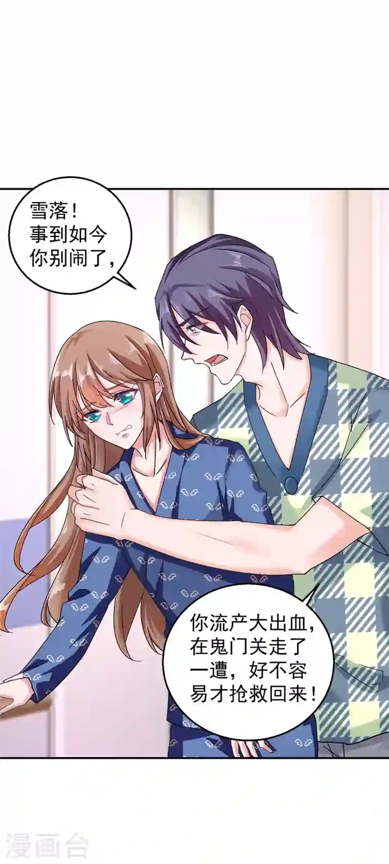 入骨暖婚第285话 我流产了？