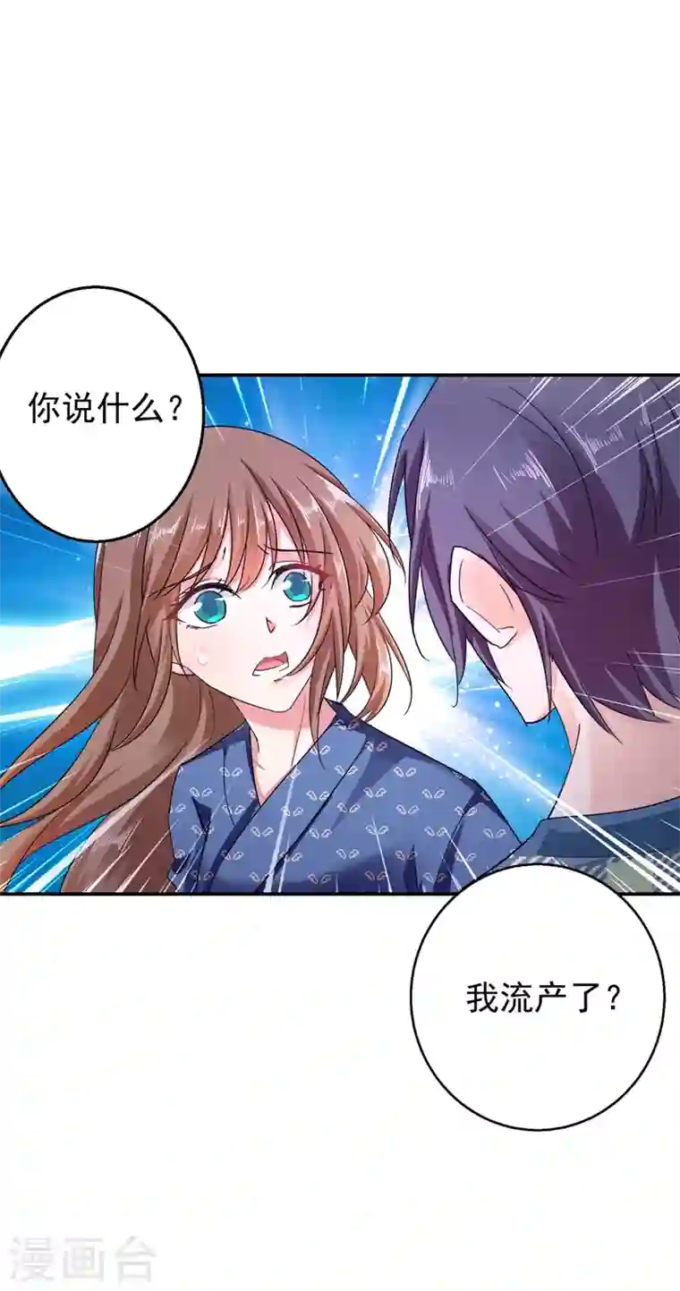 入骨暖婚第285话 我流产了？