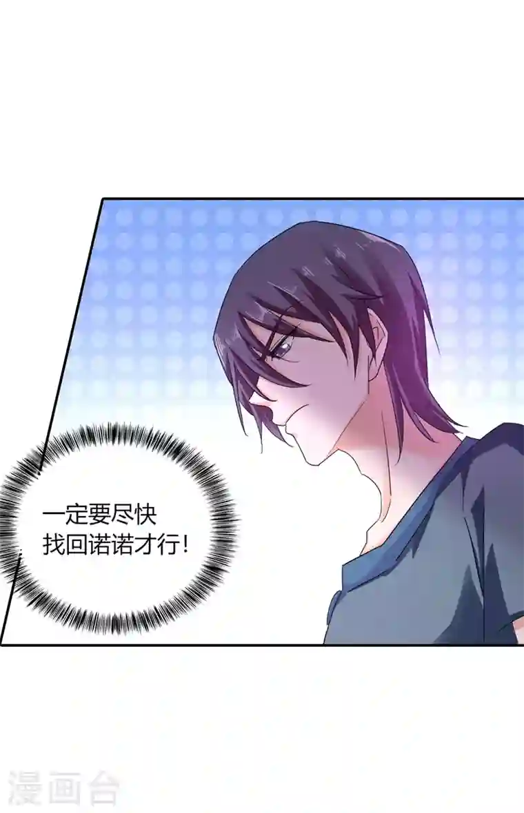 入骨暖婚第286话 这是你罪有应得