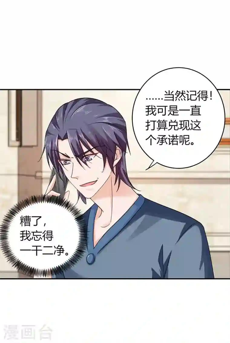 入骨暖婚第286话 这是你罪有应得