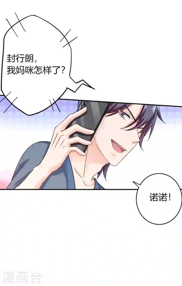 入骨暖婚第286话 这是你罪有应得