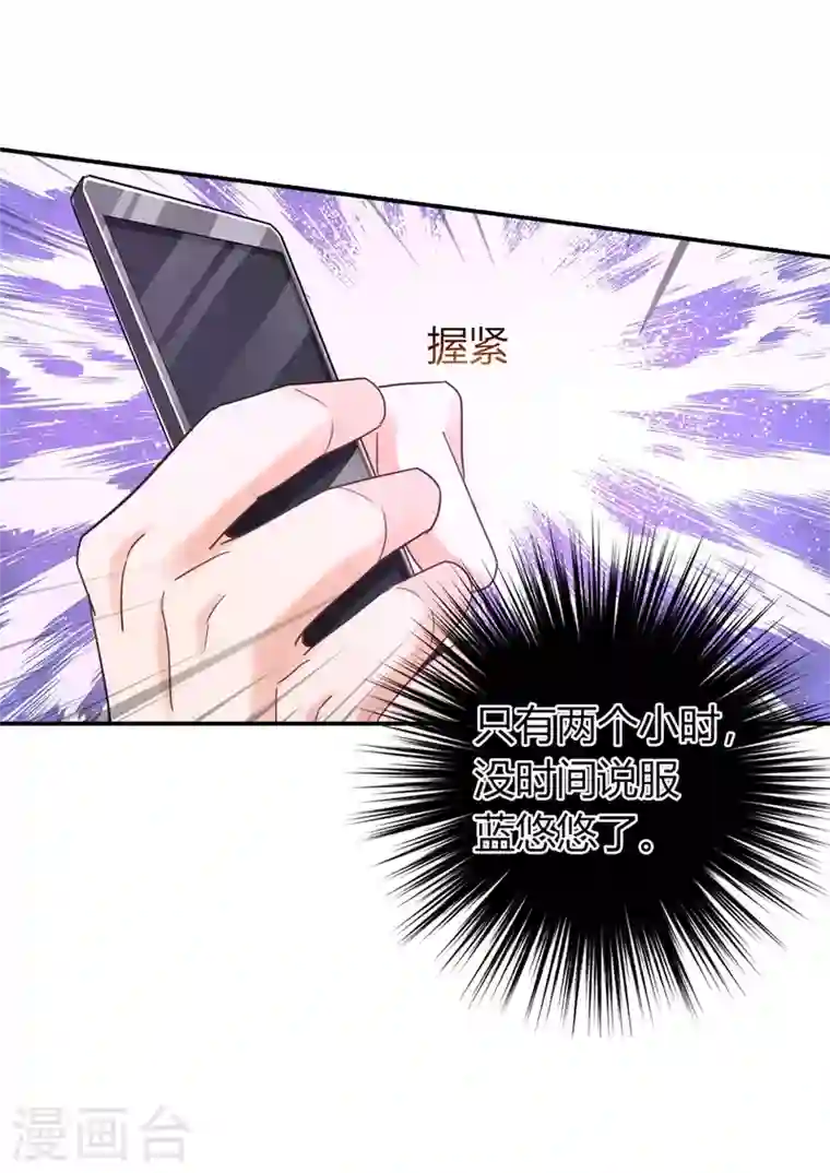 入骨暖婚第286话 这是你罪有应得