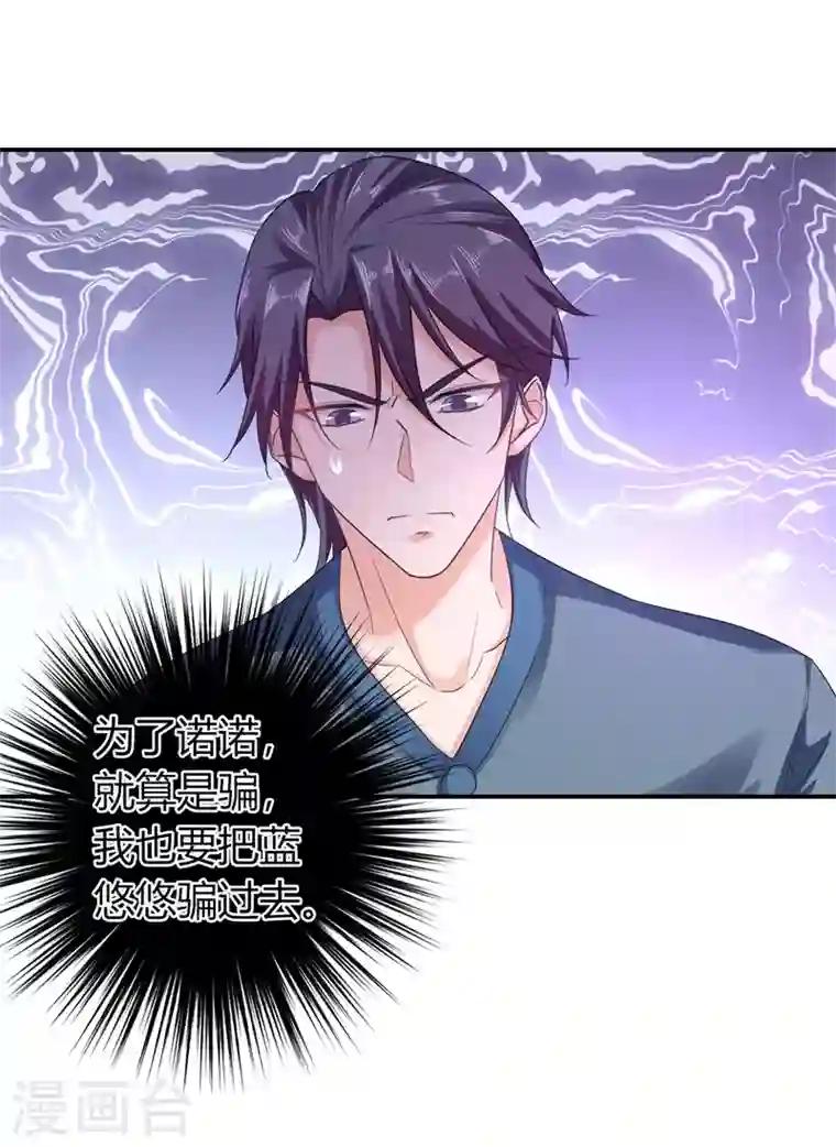 入骨暖婚第286话 这是你罪有应得