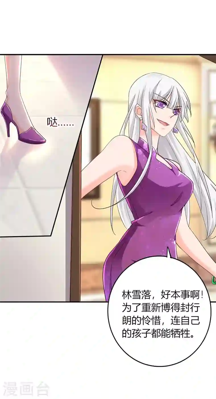 入骨暖婚第286话 这是你罪有应得