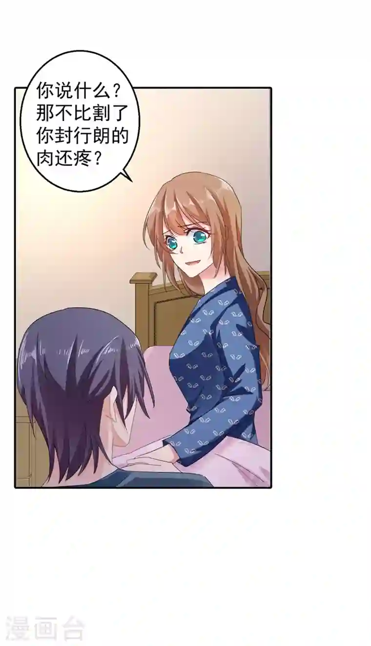 入骨暖婚第287话 你儿子就在那扇门后