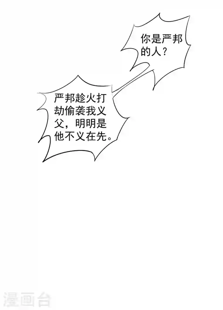 入骨暖婚第288话 雪落，幸不辱命！