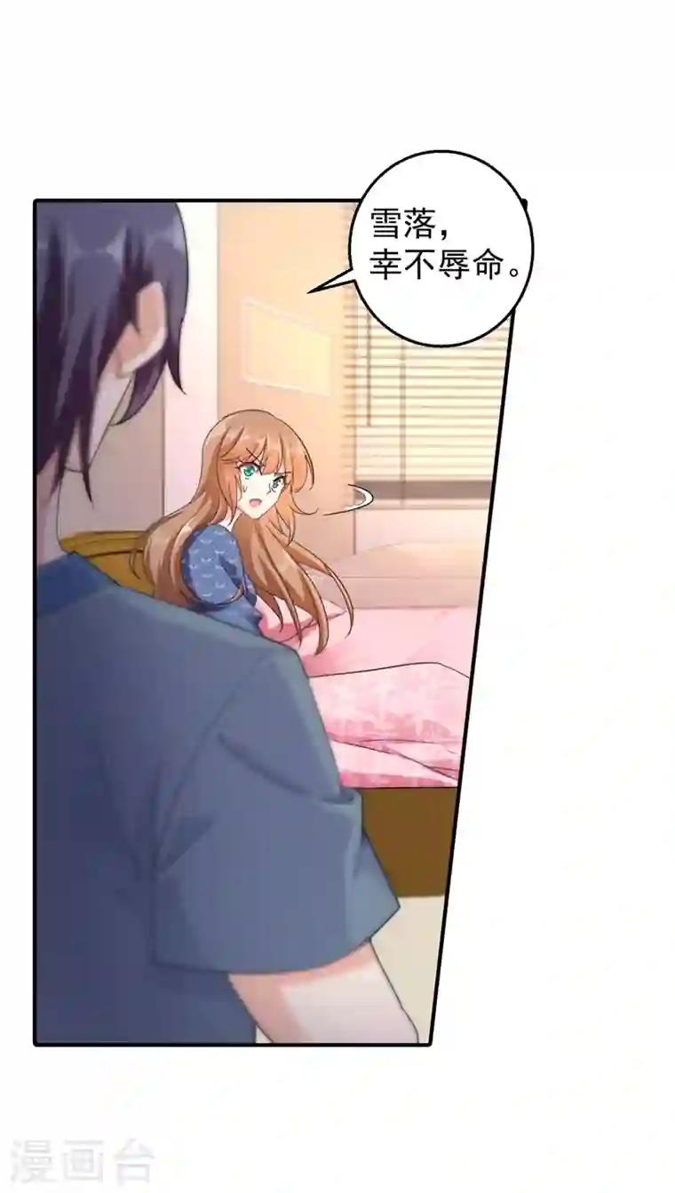 入骨暖婚第288话 雪落，幸不辱命！
