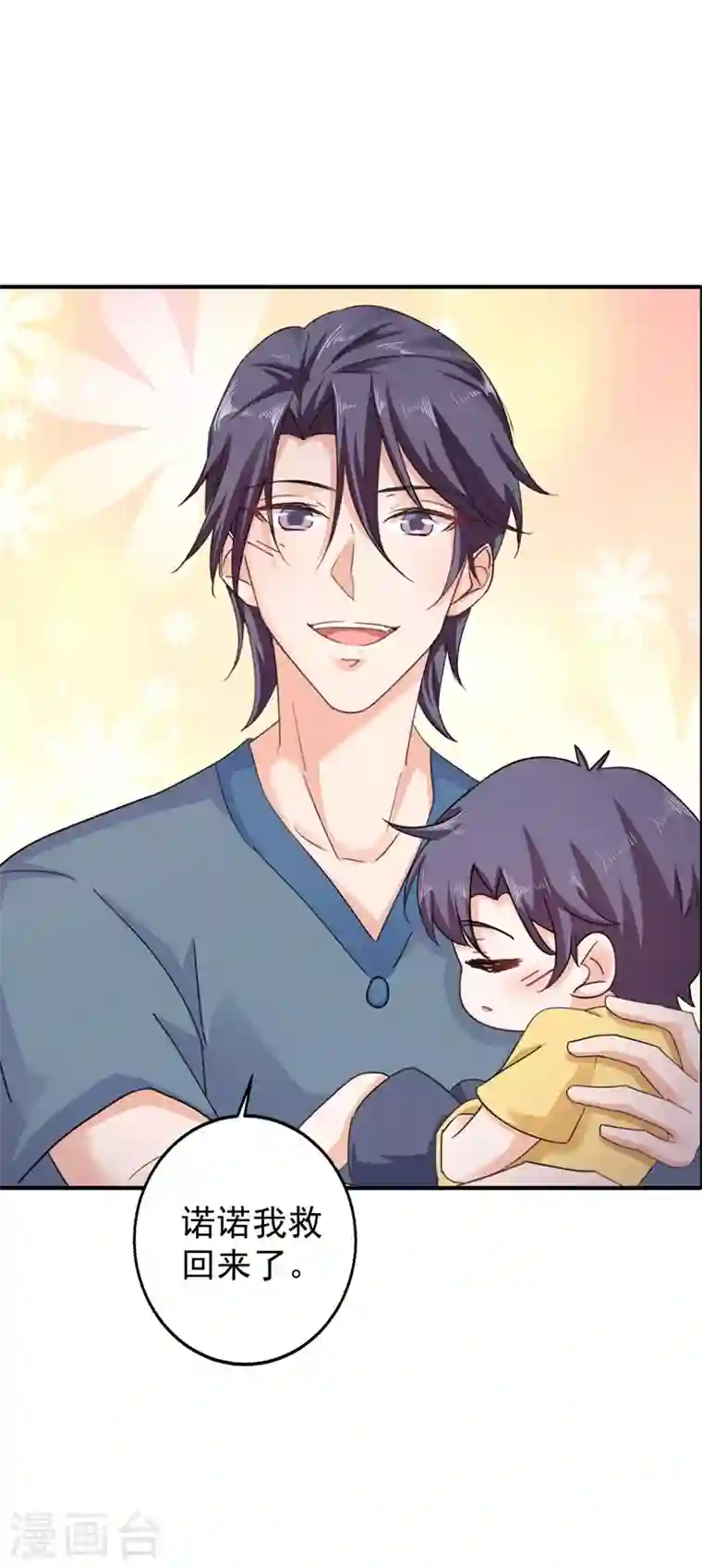 入骨暖婚第288话 雪落，幸不辱命！