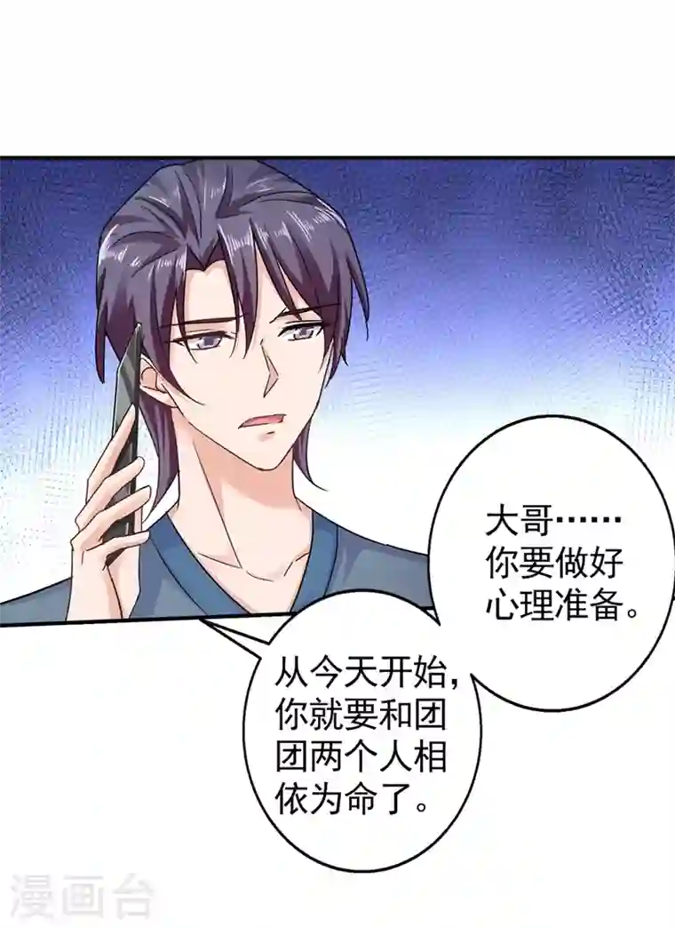 入骨暖婚第289话 放我们离开吧