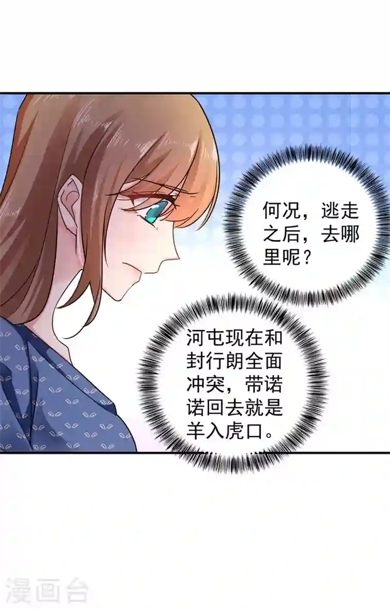 入骨暖婚第290话 我蓝悠悠又回来了！