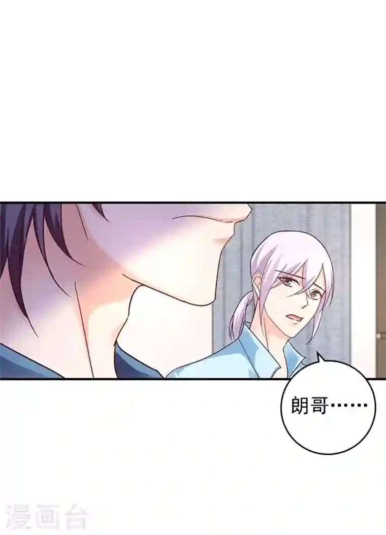 入骨暖婚第292话 我是来道歉的