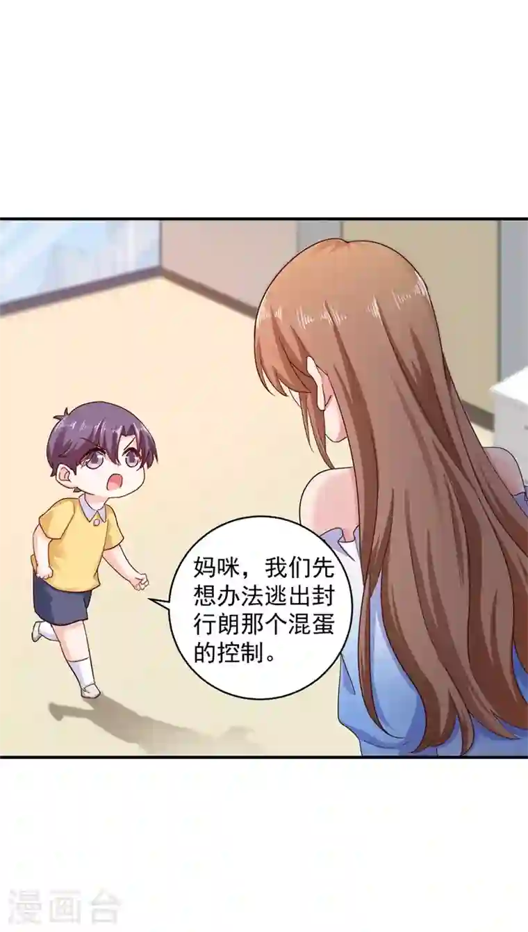 入骨暖婚第293话 是时候彻底了断了