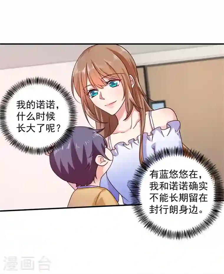 入骨暖婚第293话 是时候彻底了断了