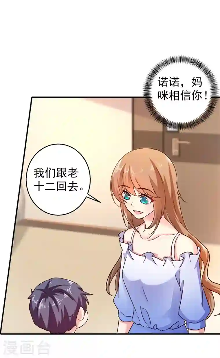 入骨暖婚第293话 是时候彻底了断了