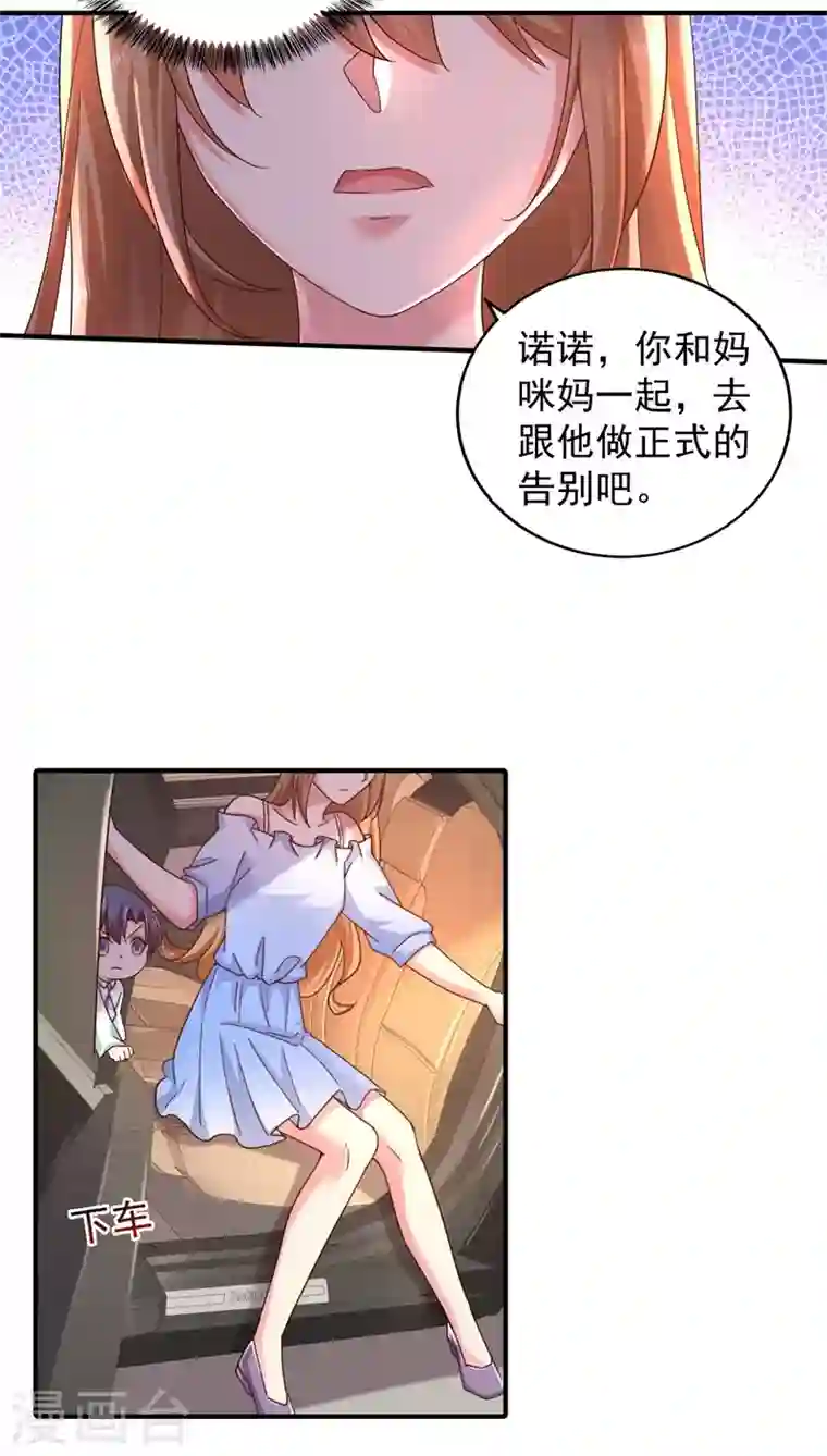 入骨暖婚第293话 是时候彻底了断了