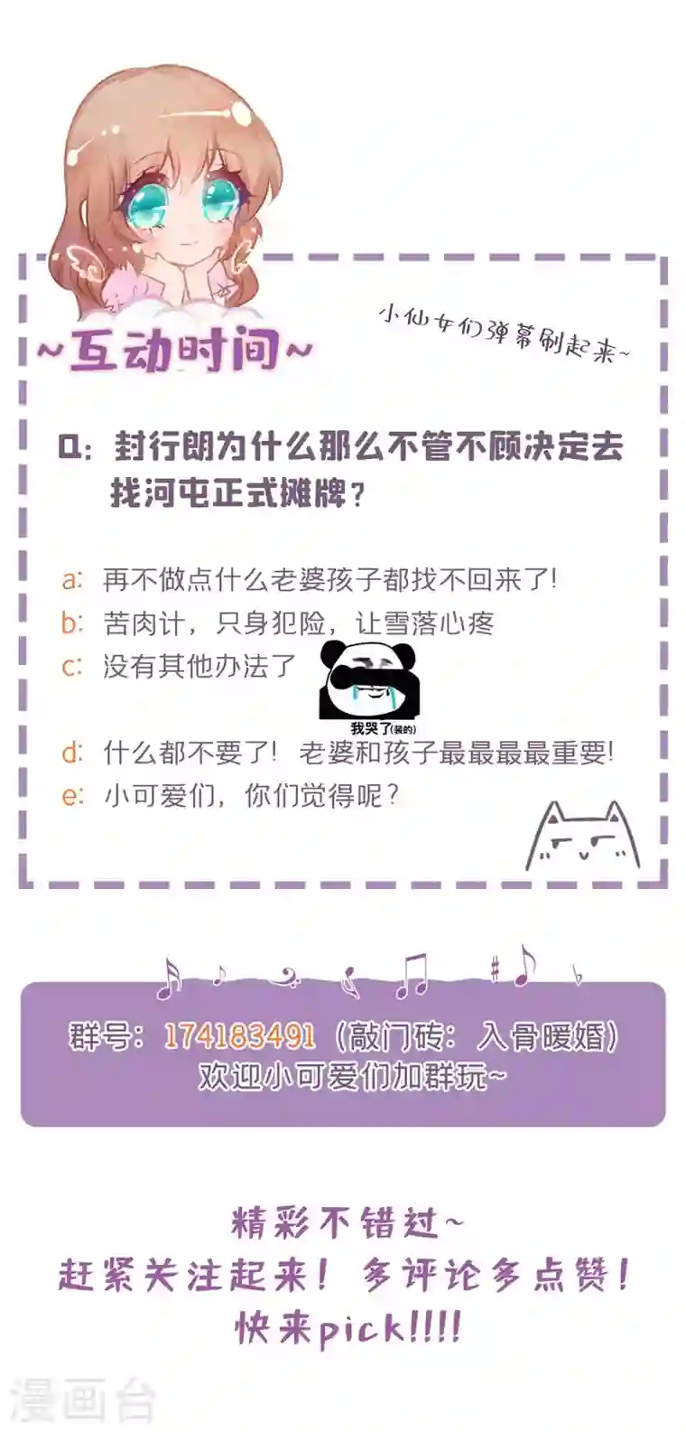 入骨暖婚第293话 是时候彻底了断了