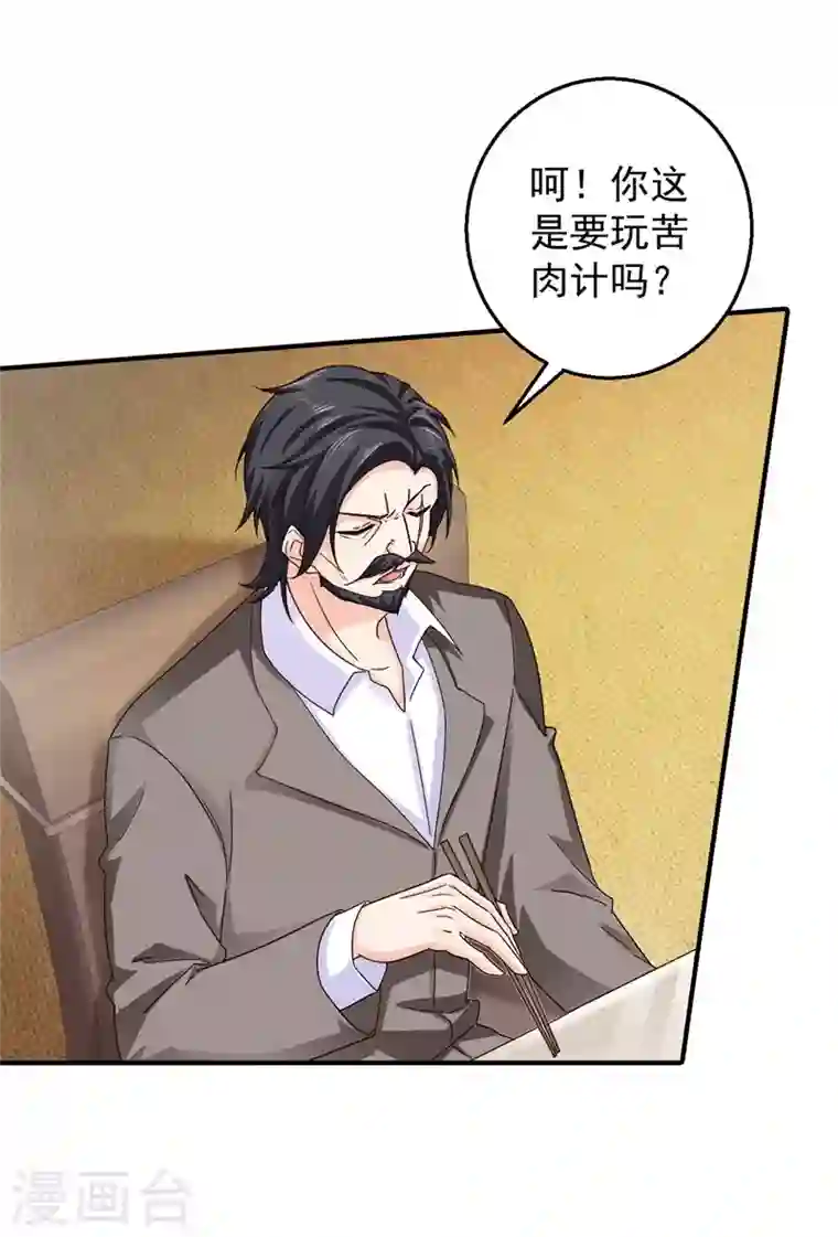 入骨暖婚第295话 我来给你当阶下囚