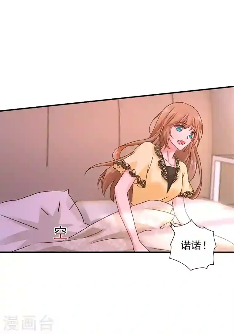 入骨暖婚第296话 我绝不会放手！