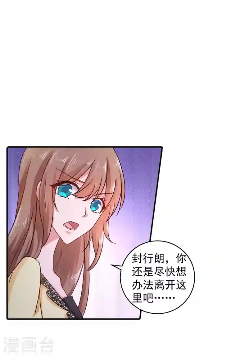 入骨暖婚第296话 我绝不会放手！