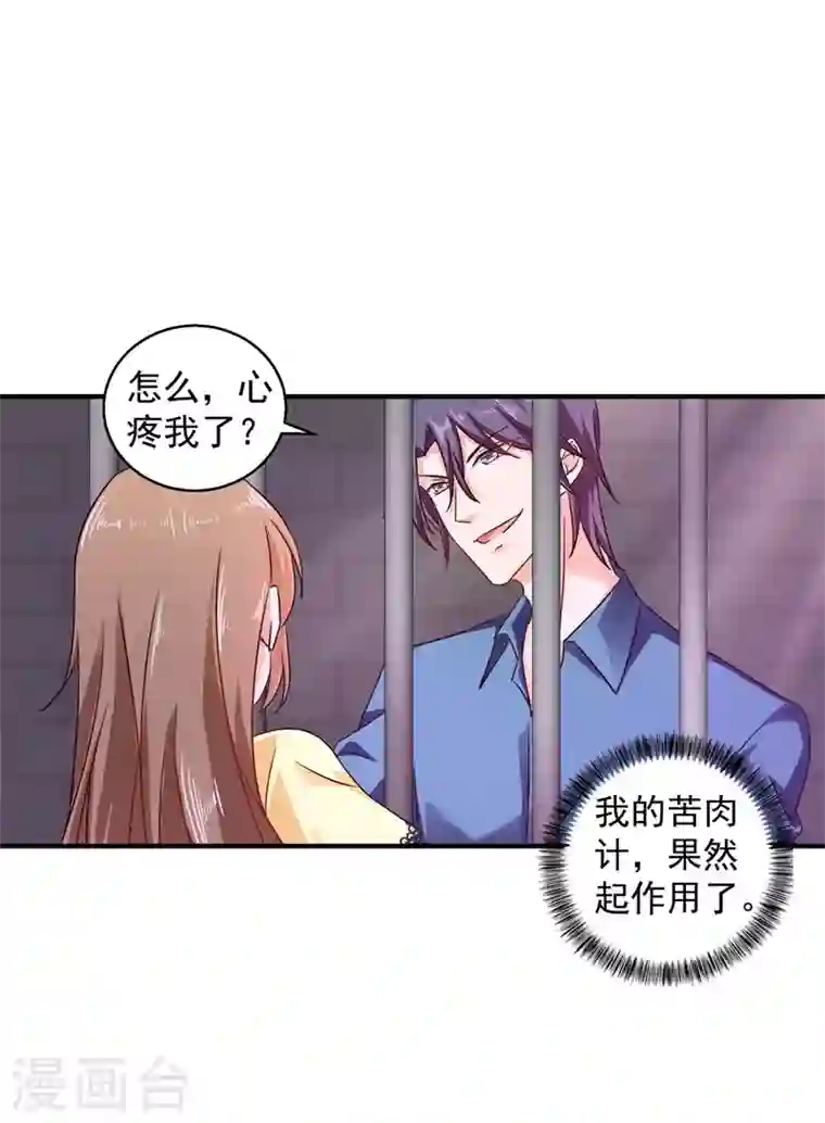 入骨暖婚第296话 我绝不会放手！