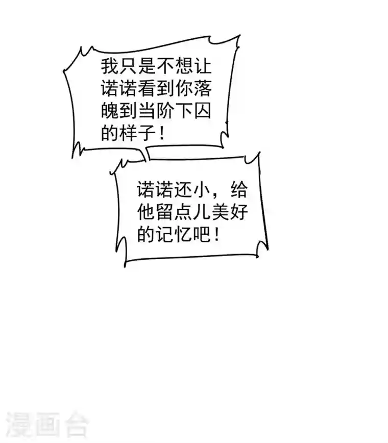 入骨暖婚第296话 我绝不会放手！