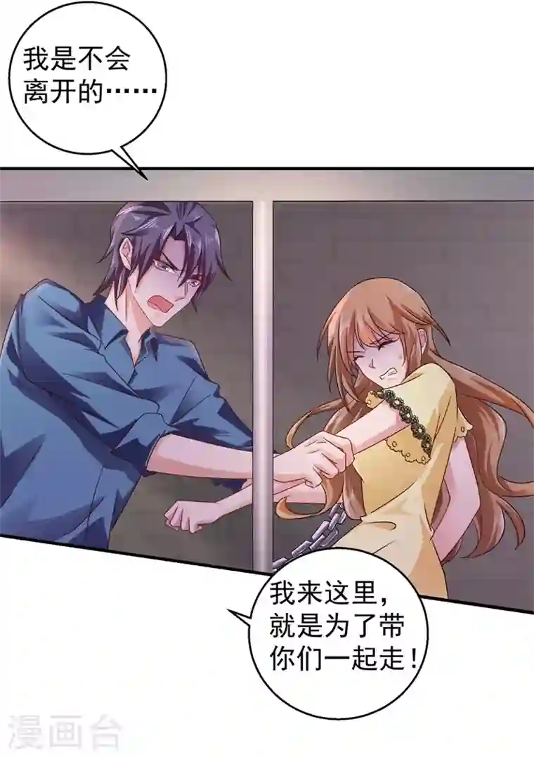 入骨暖婚第296话 我绝不会放手！