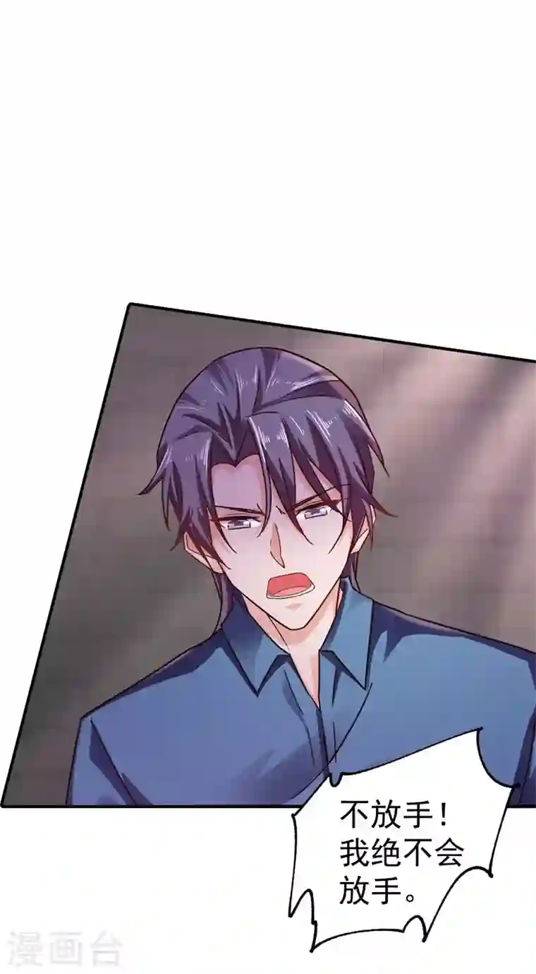 入骨暖婚第296话 我绝不会放手！