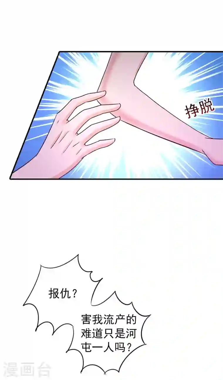入骨暖婚第296话 我绝不会放手！