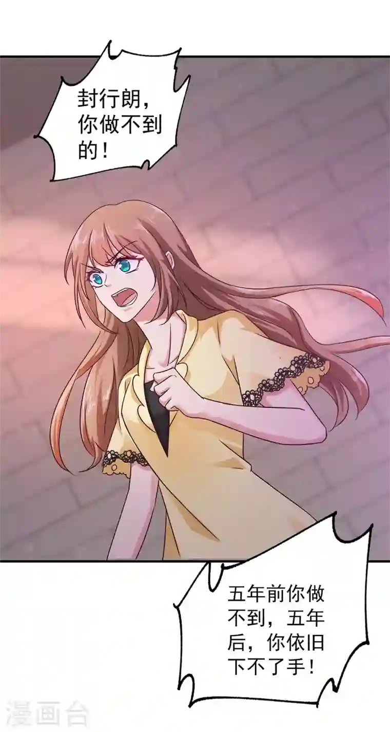 入骨暖婚第296话 我绝不会放手！