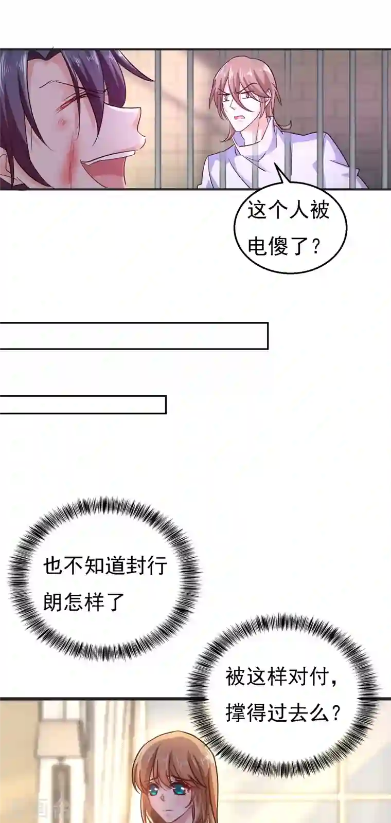 入骨暖婚第297话 怎么样？滋味如何？